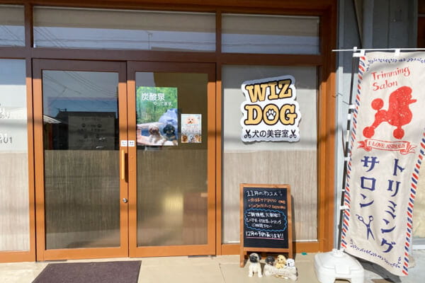 犬の美容室 WIZDOG