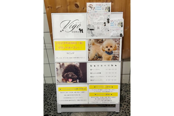 ペットホテル＆トリミングサロン Vigo 阿倍野店