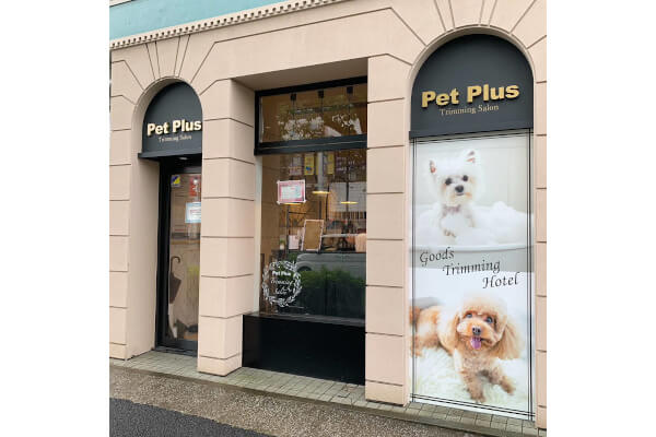 ペットプラストリミングサロン青葉台店