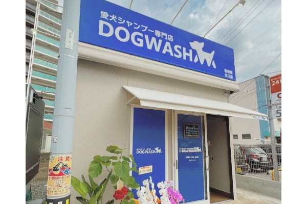 ドッグウォッシュ 倉敷駅北口店 【シャンプー専門】