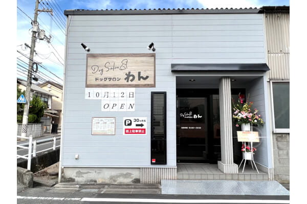 Dog Salon わん