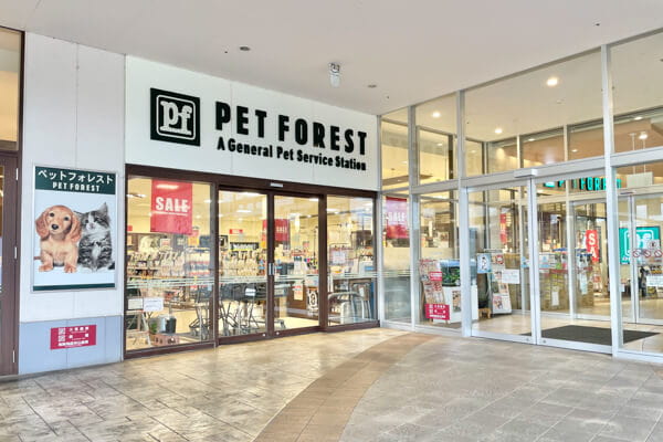 ペットフォレストアメリア町田根岸店