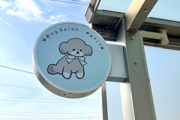 Dog Salon Petit