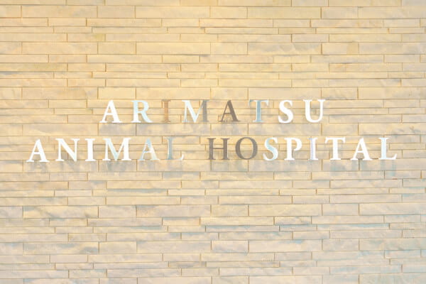 名古屋有松どうぶつ病院_6