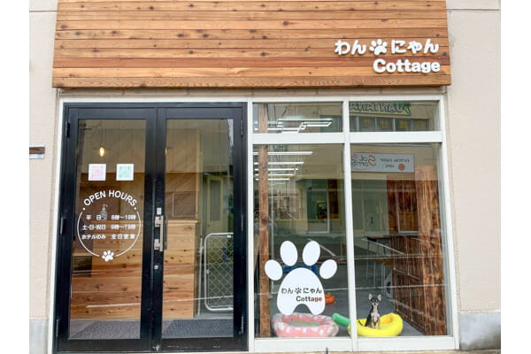 わんにゃんCottage