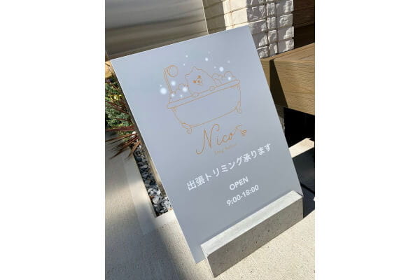 Dog Salon NICO_1