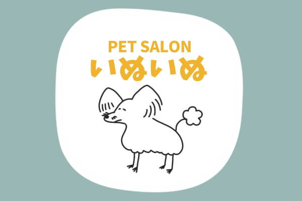 ペットサロン いぬいぬ