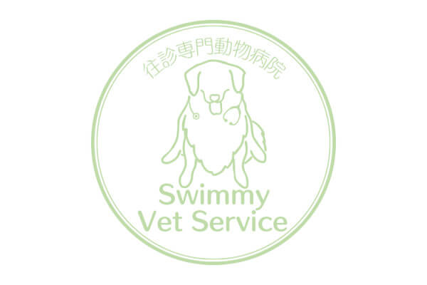 Swimmy Vet Service【往診専門】_7
