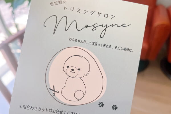 トリミングサロン mosyne_1