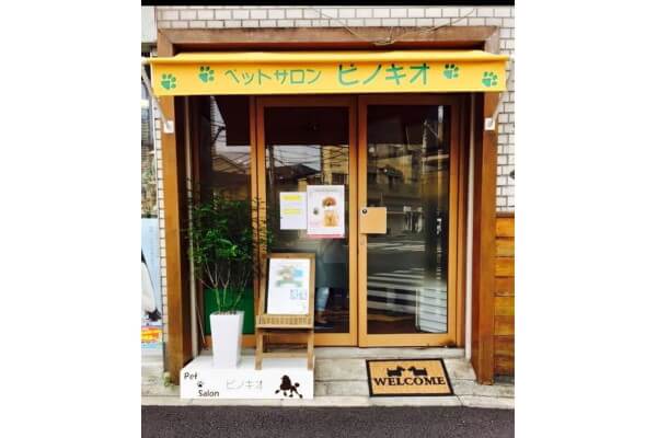 ペットサロン ピノキオ