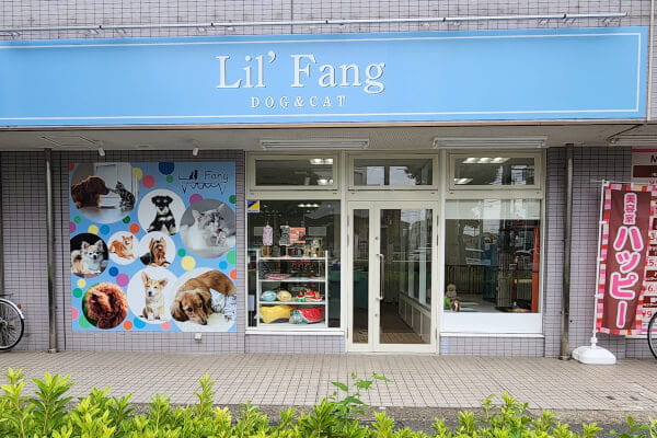 Lil‘Fang　せんげん台店