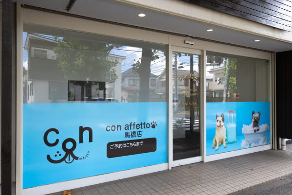 con affetto 馬橋店