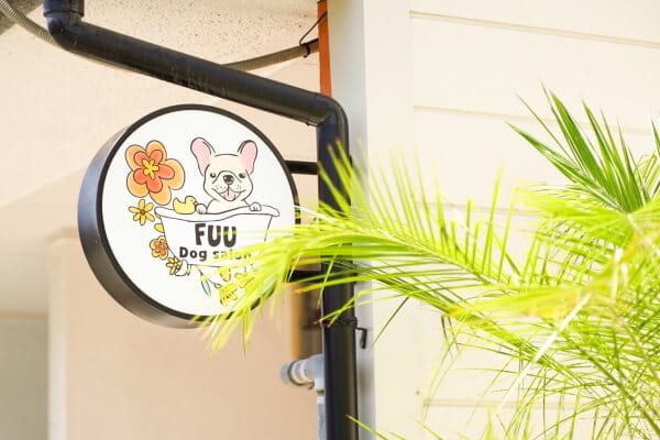Dog salon FUU _1