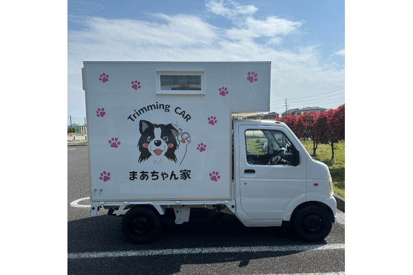出張トリミングサロン まあちゃん家