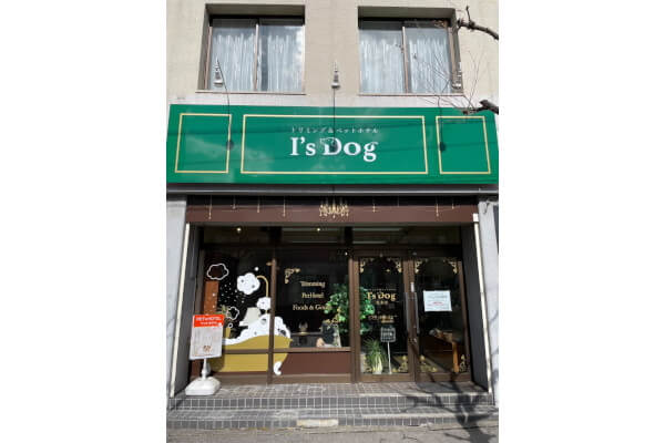 アイズドッグ松本店
