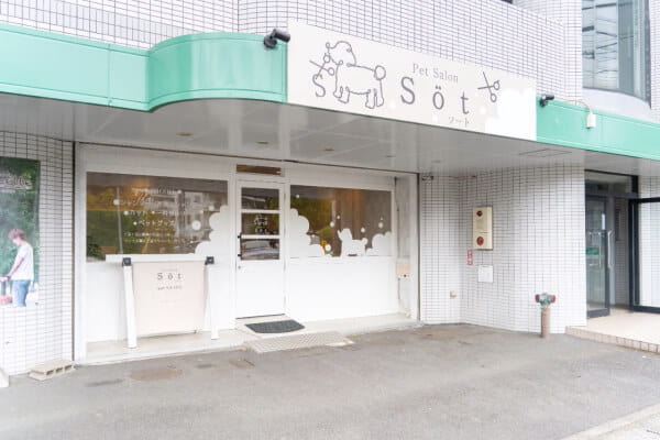 Pet Salon Söt 八事店