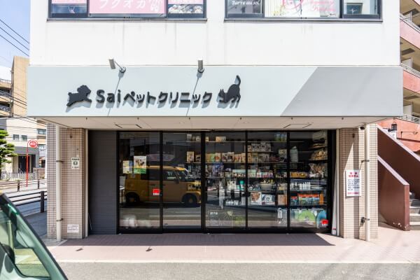 Saiペットクリニック【往診、夕方診療】_13