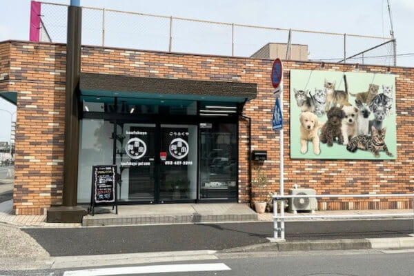 猫福家 名古屋南店_1