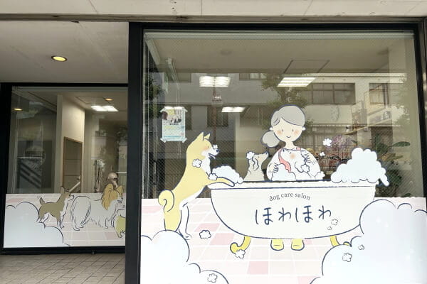 dog care salon ほわほわ