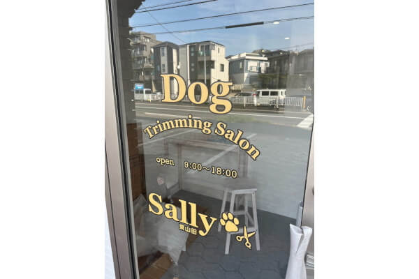 Dog Trimming Salon Sally 東山田店
