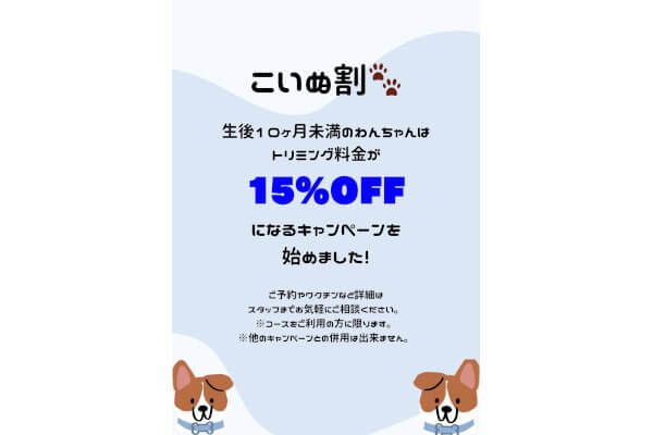 篠栗動物医療センター（トリミングサロン）_2