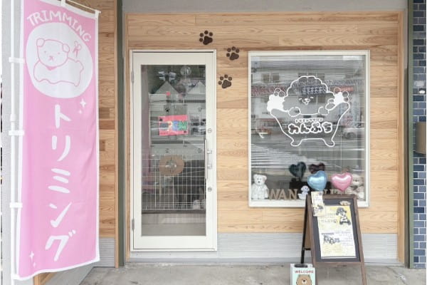 トリミングサロン&ホテル わんぷち【10月1日オープン】