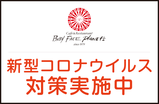 BABY　FACE　PLANET'S　米子中島店_1